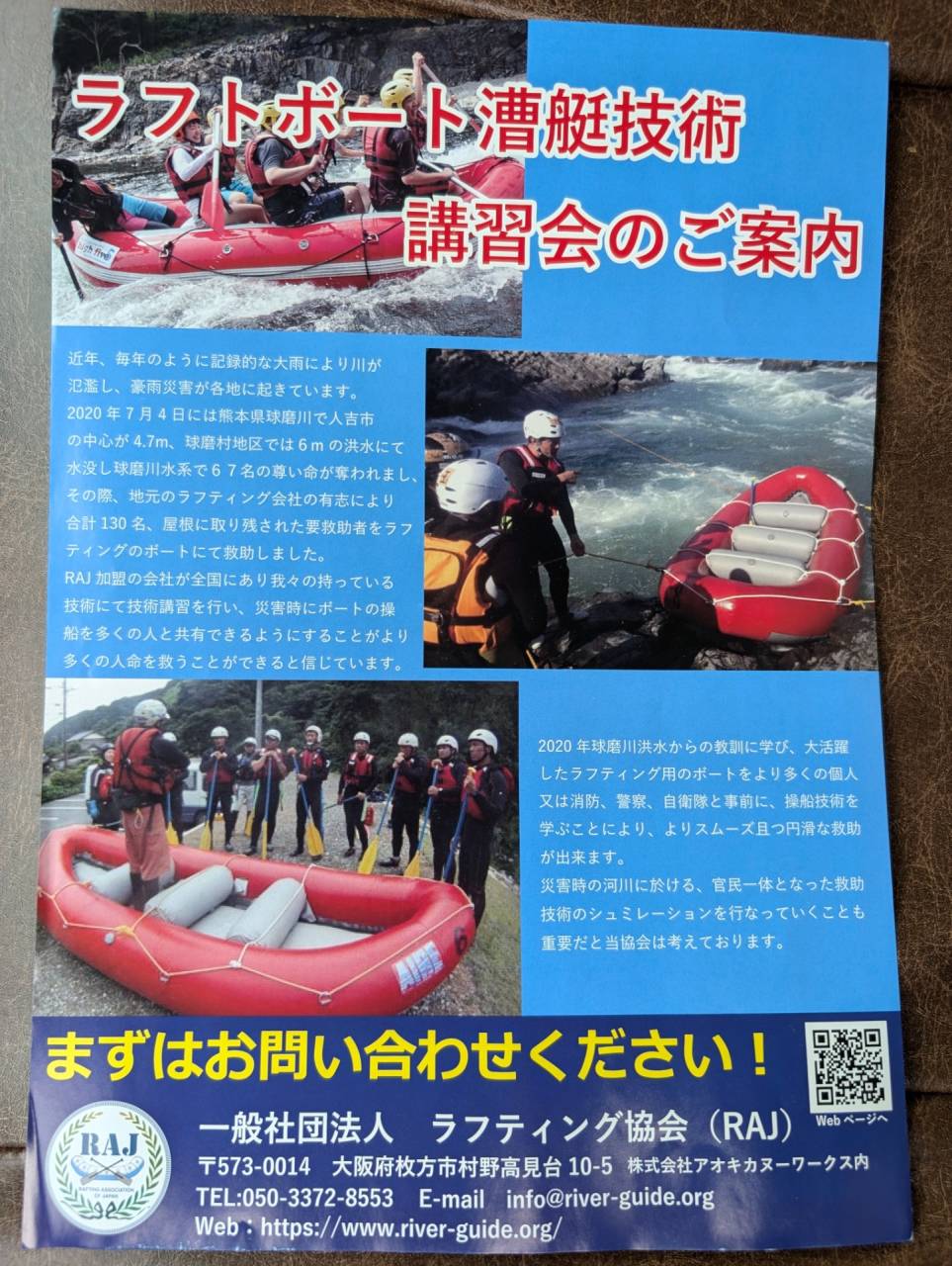 ラフティングボートで備える！災害時に役立つ防災訓練 | コラム | 岐阜県郡上のラフティングなら株式会社nalu nani